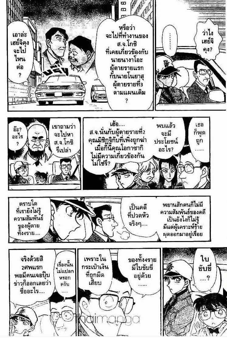 Detective Conan - หน้า 4