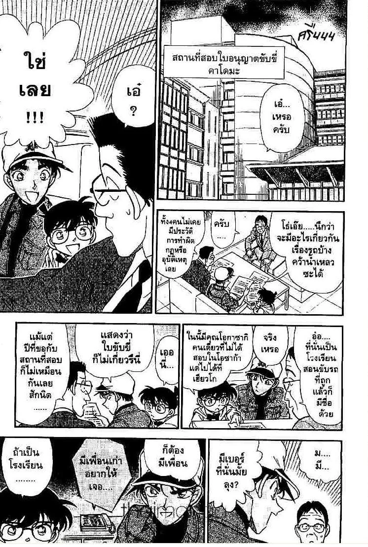 Detective Conan - หน้า 5