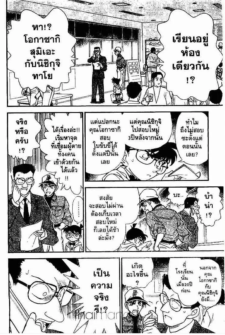 Detective Conan - หน้า 6