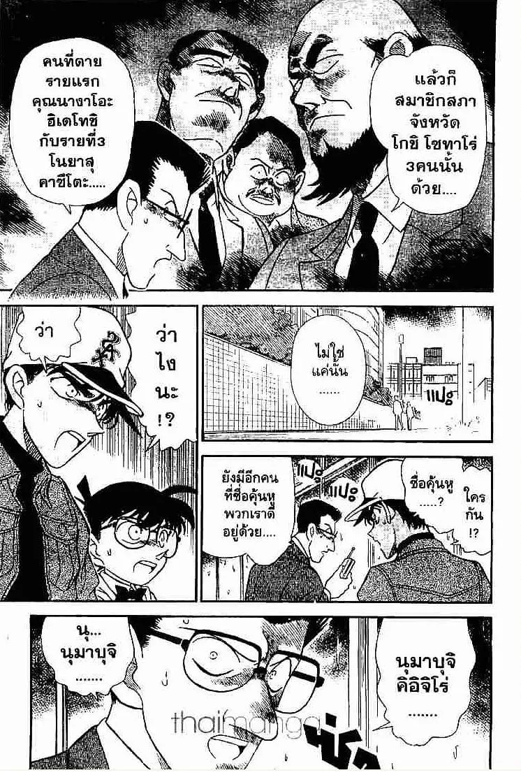 Detective Conan - หน้า 7