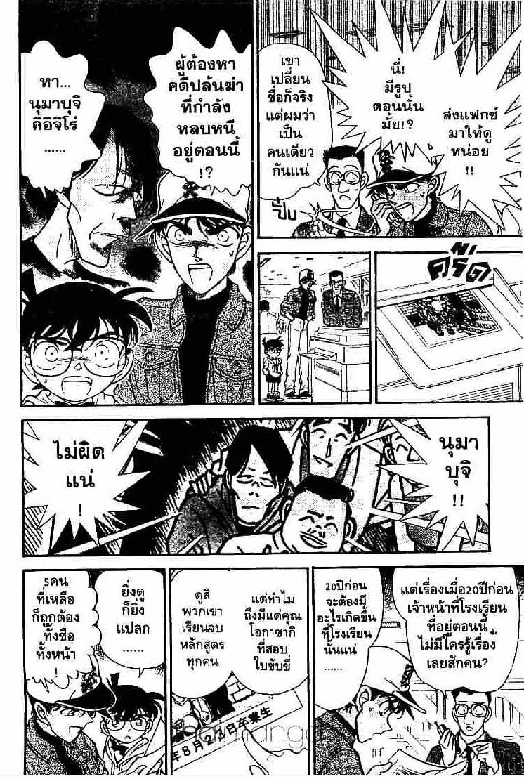 Detective Conan - หน้า 8