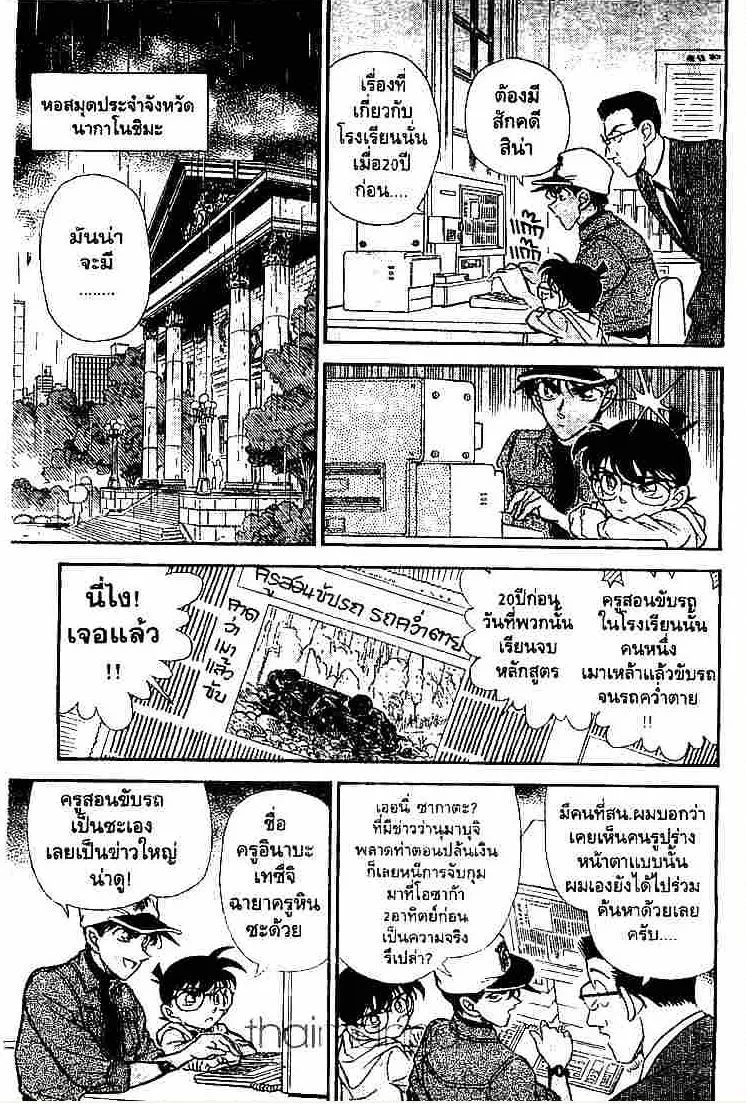 Detective Conan - หน้า 9