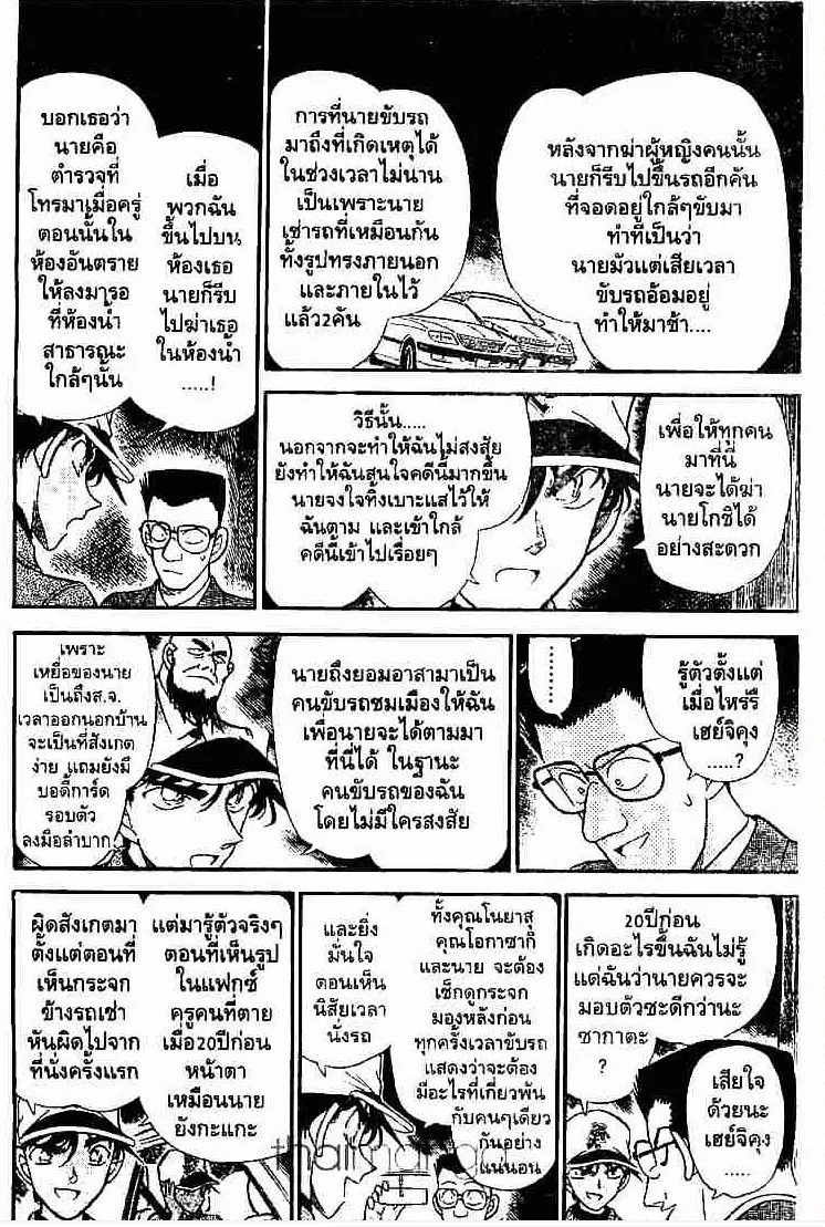 Detective Conan - หน้า 10