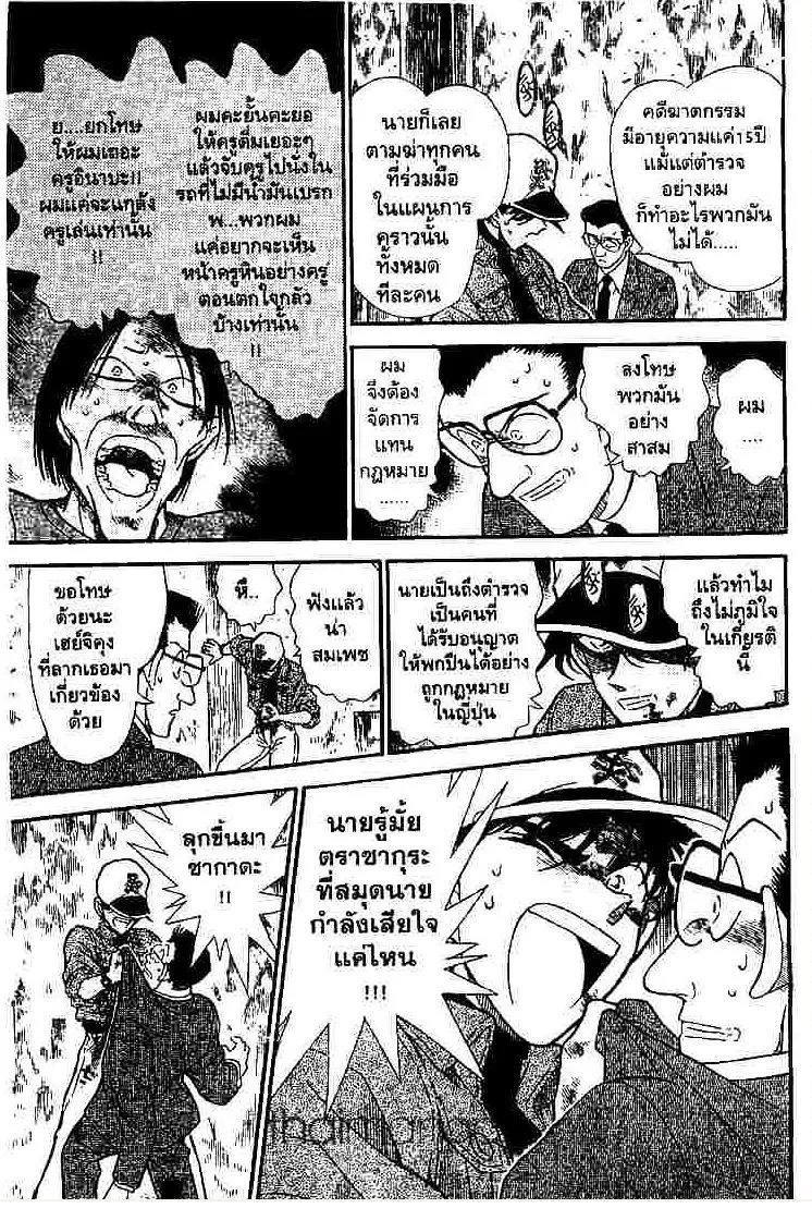 Detective Conan - หน้า 13