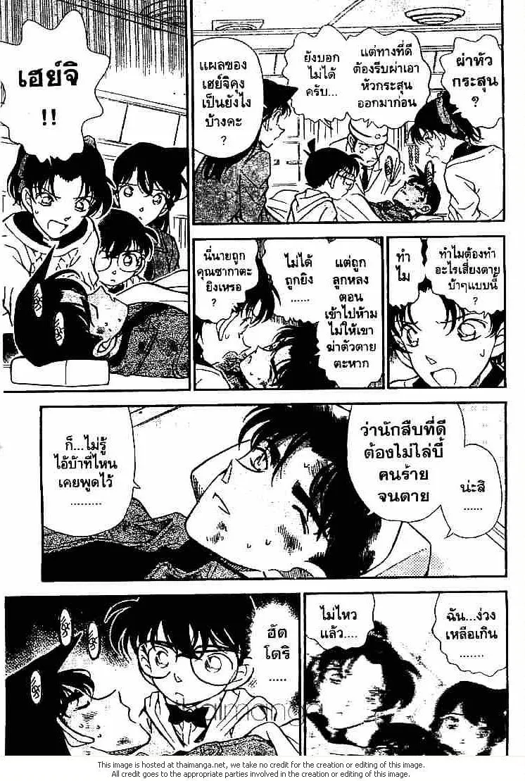 Detective Conan - หน้า 15