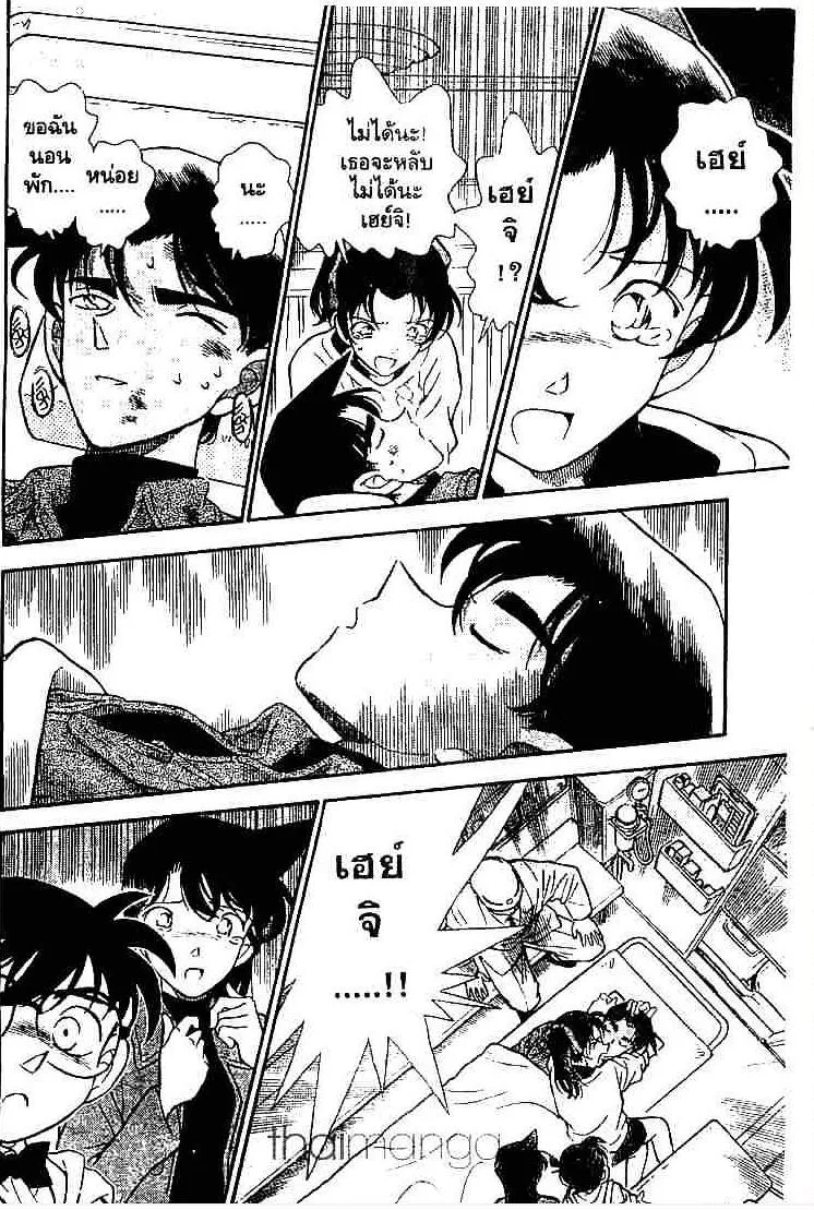 Detective Conan - หน้า 16