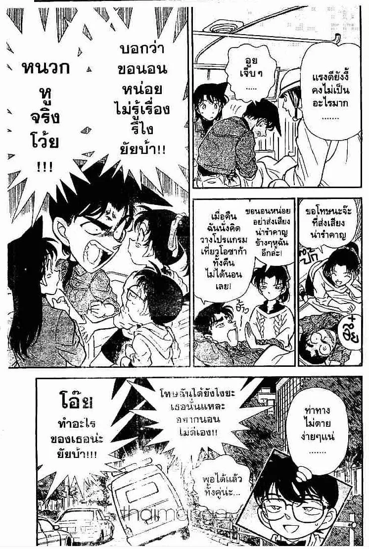 Detective Conan - หน้า 17