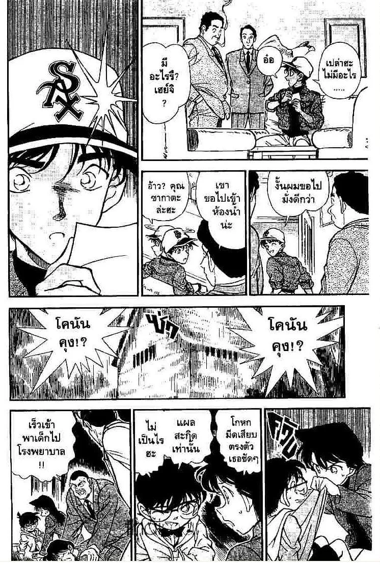 Detective Conan - หน้า 6