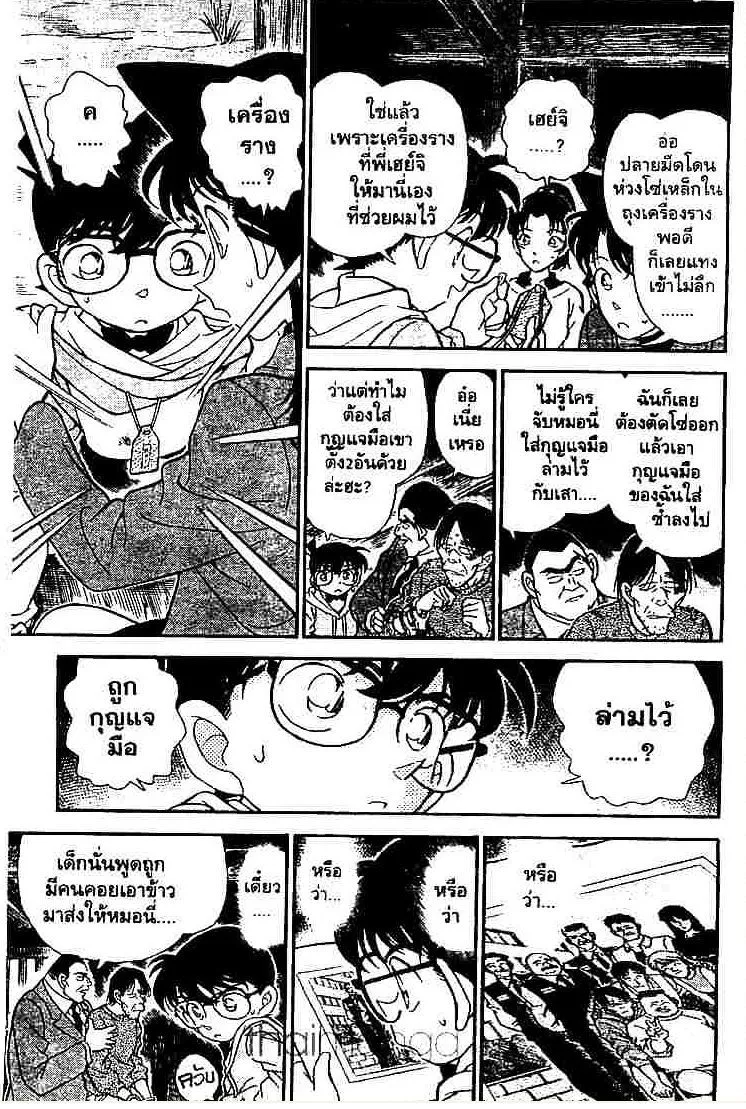 Detective Conan - หน้า 7