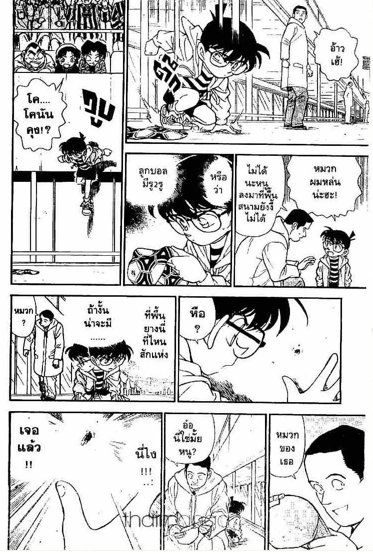 Detective Conan - หน้า 10