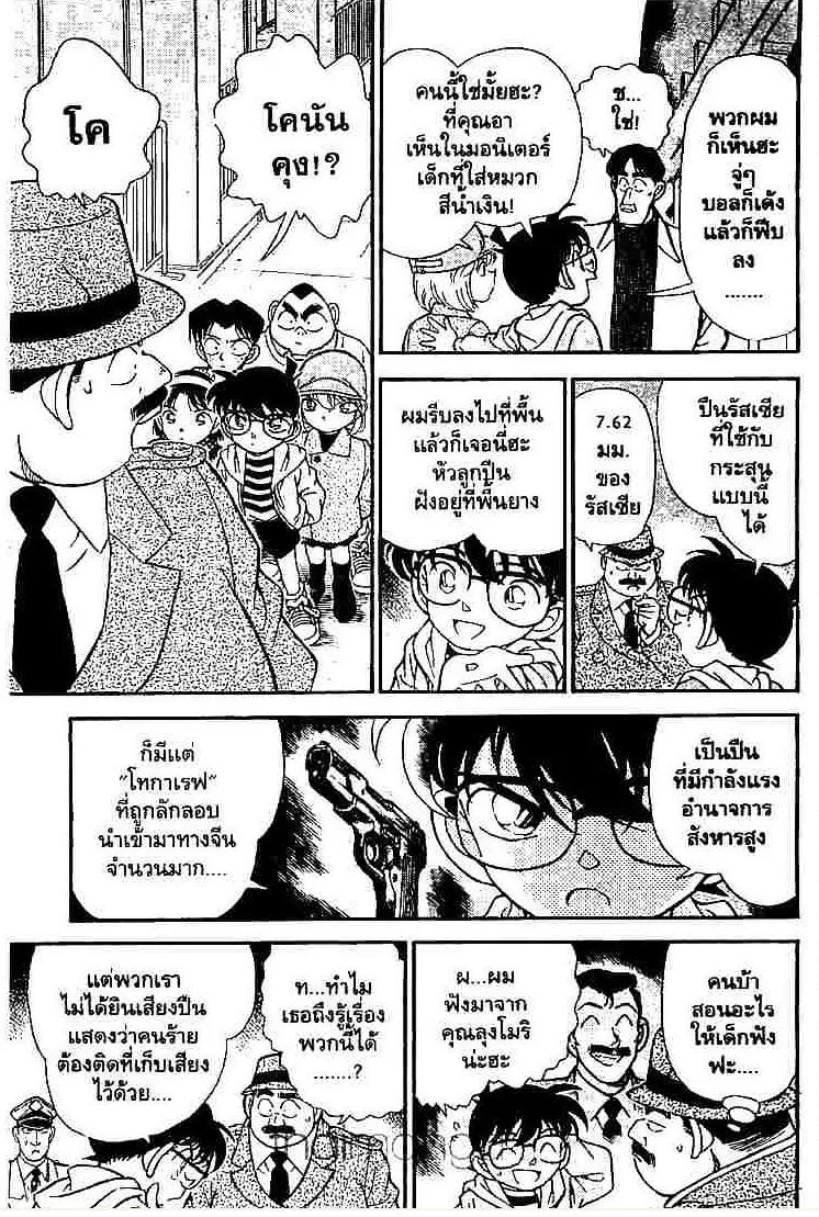 Detective Conan - หน้า 13