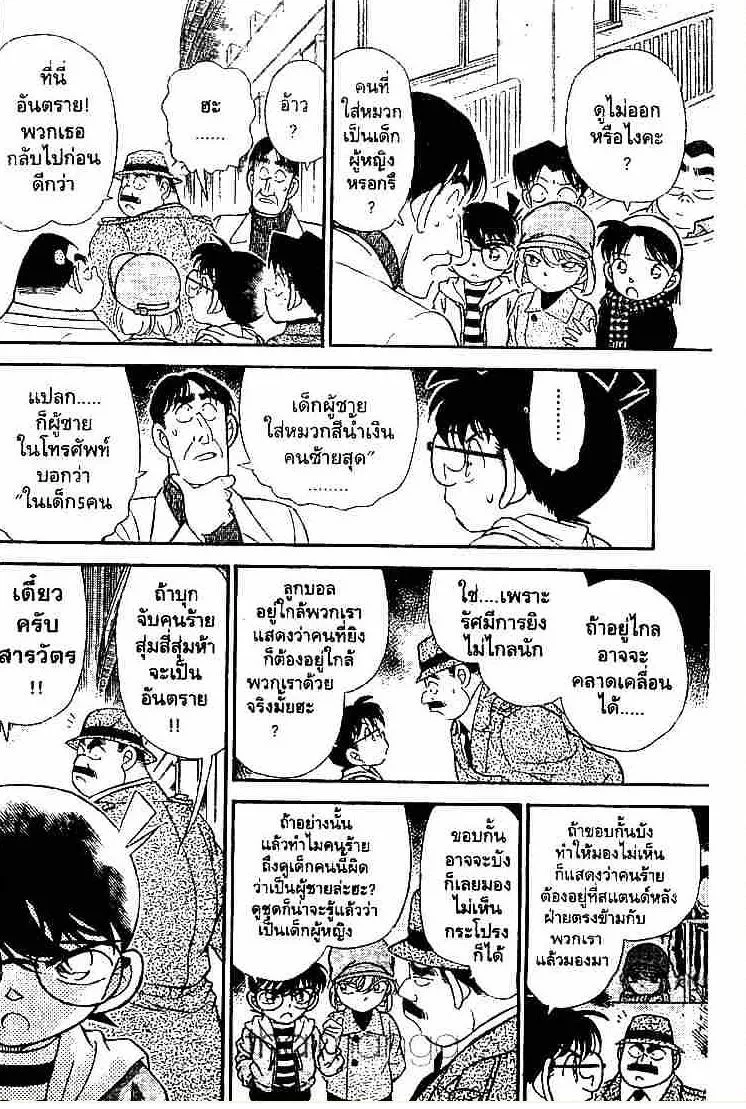 Detective Conan - หน้า 16