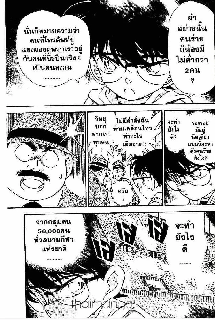 Detective Conan - หน้า 17