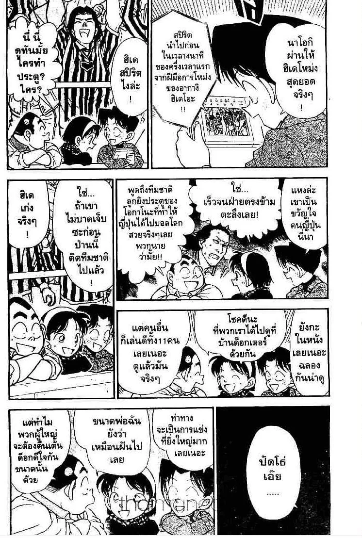 Detective Conan - หน้า 2