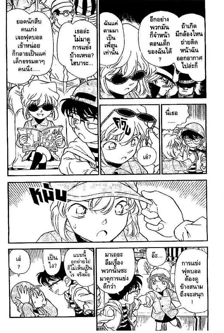 Detective Conan - หน้า 4