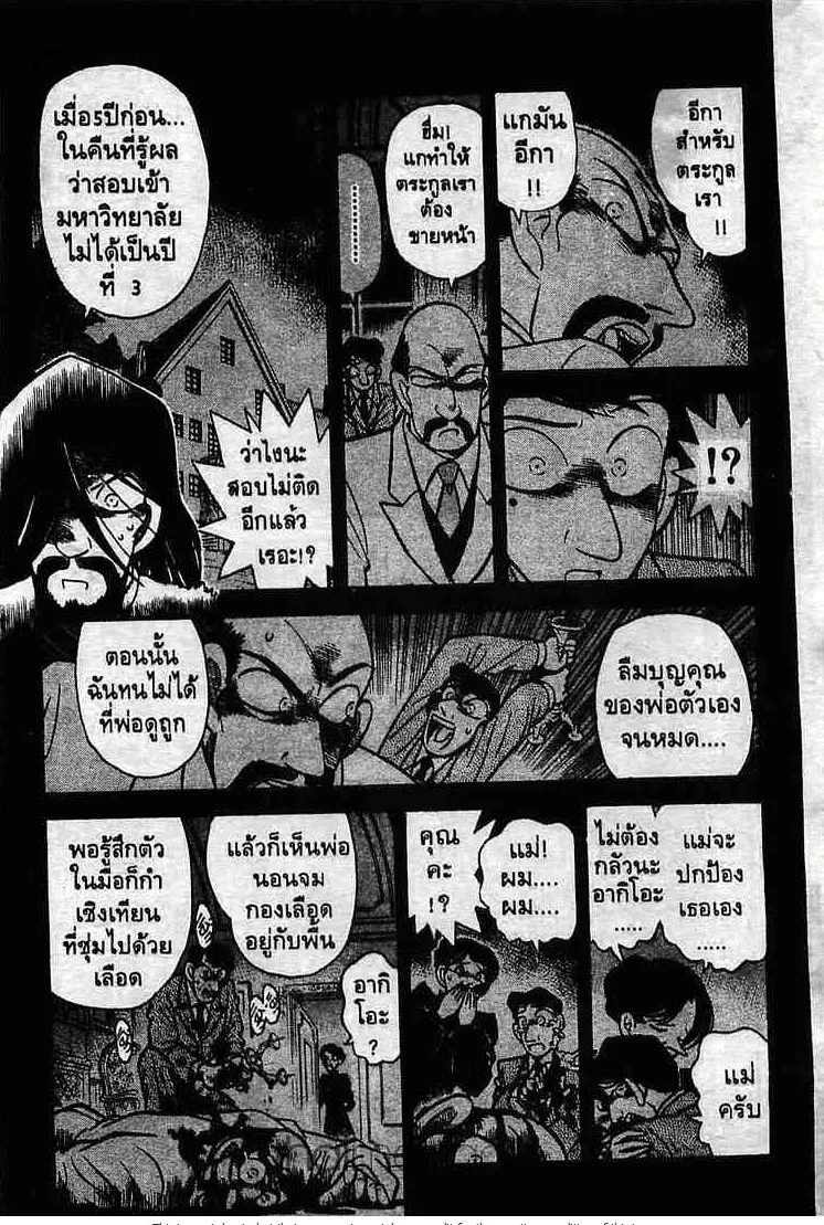 Detective Conan - หน้า 12