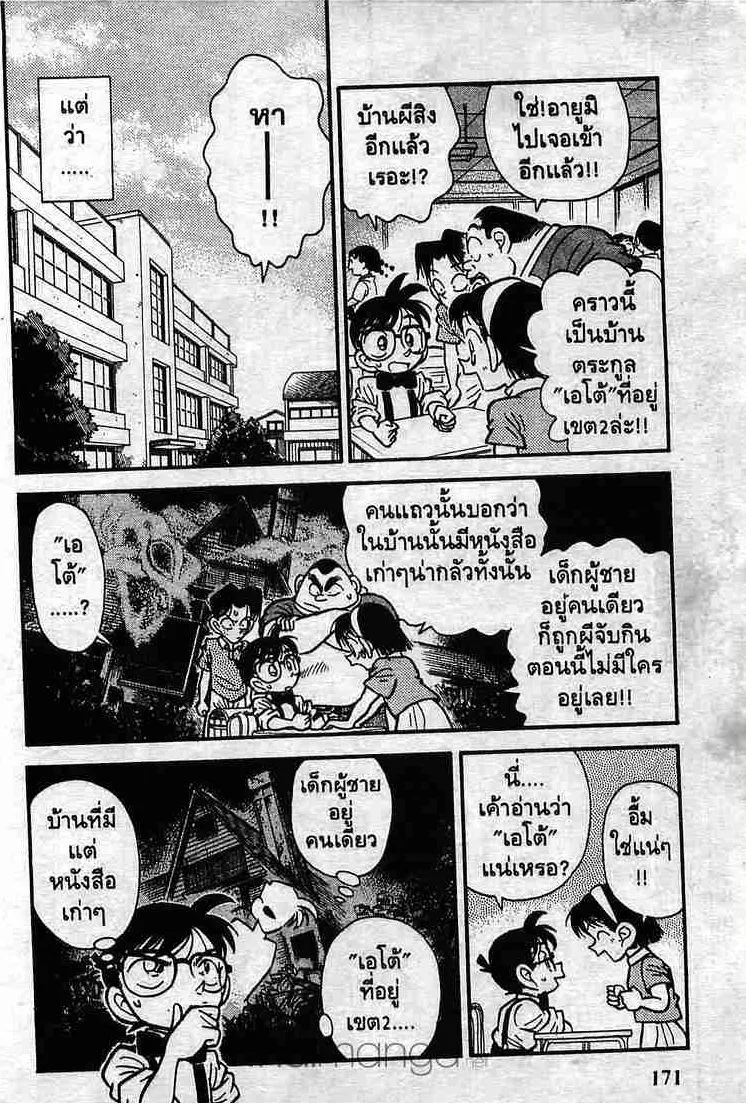 Detective Conan - หน้า 16