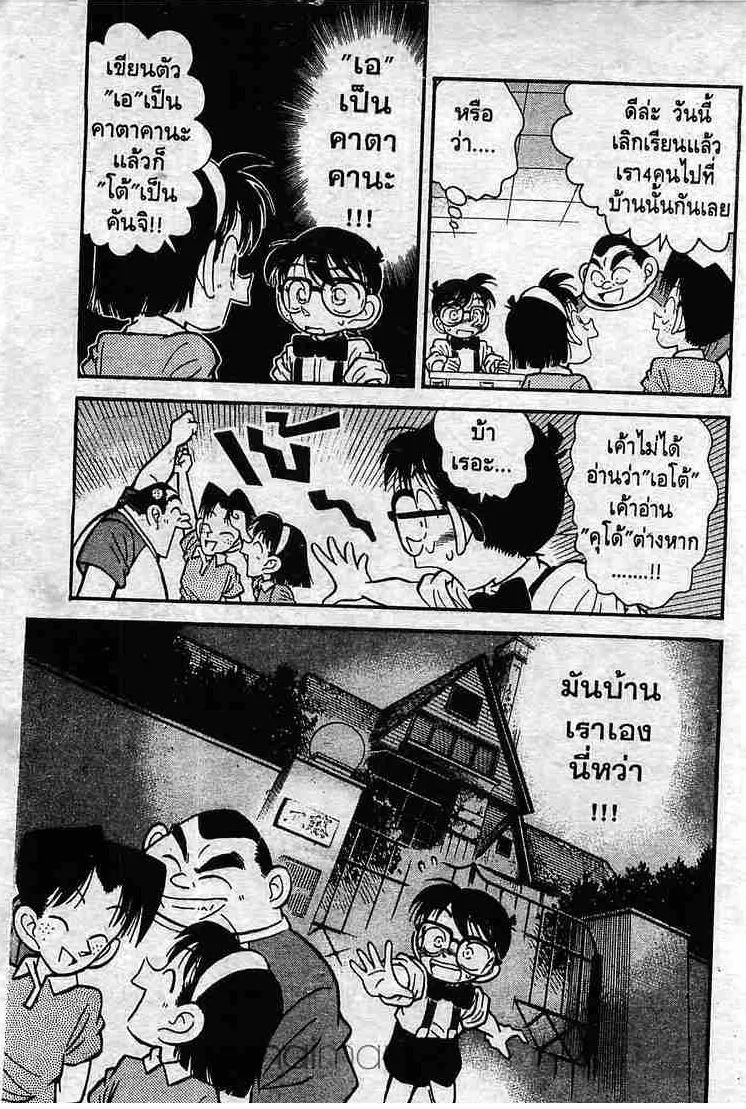 Detective Conan - หน้า 17