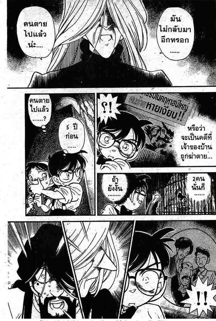 Detective Conan - หน้า 3