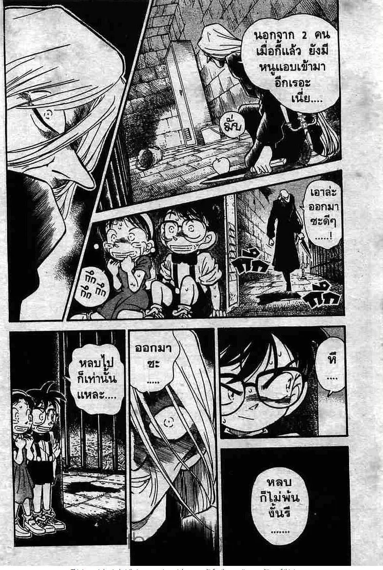 Detective Conan - หน้า 6