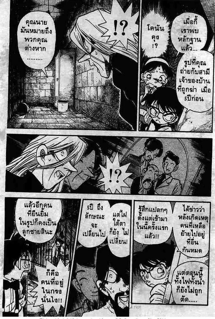 Detective Conan - หน้า 7