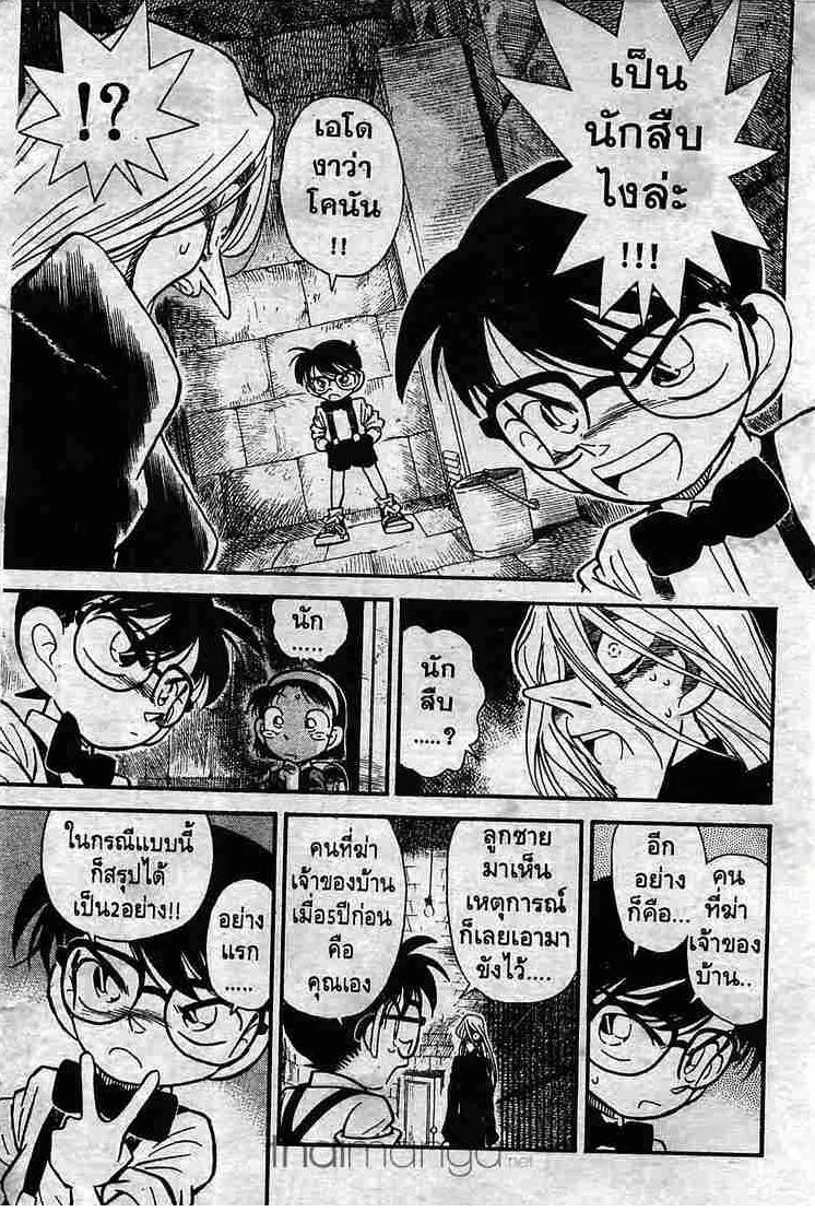 Detective Conan - หน้า 9