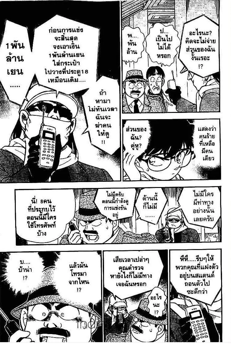 Detective Conan - หน้า 11