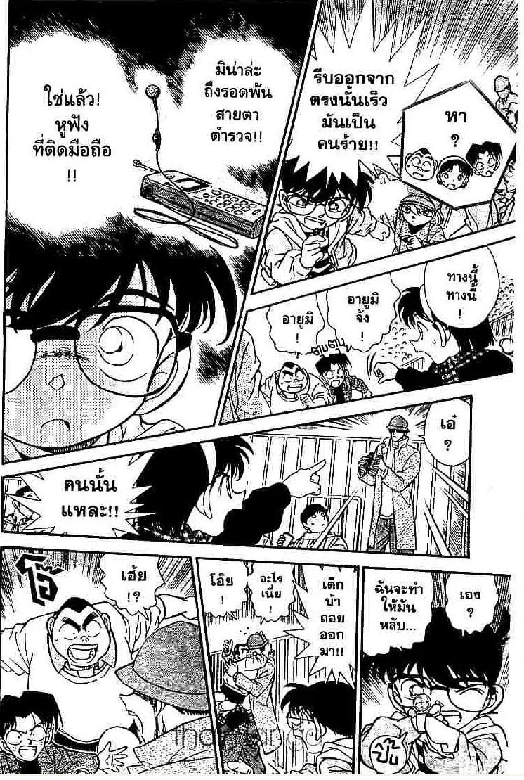 Detective Conan - หน้า 14