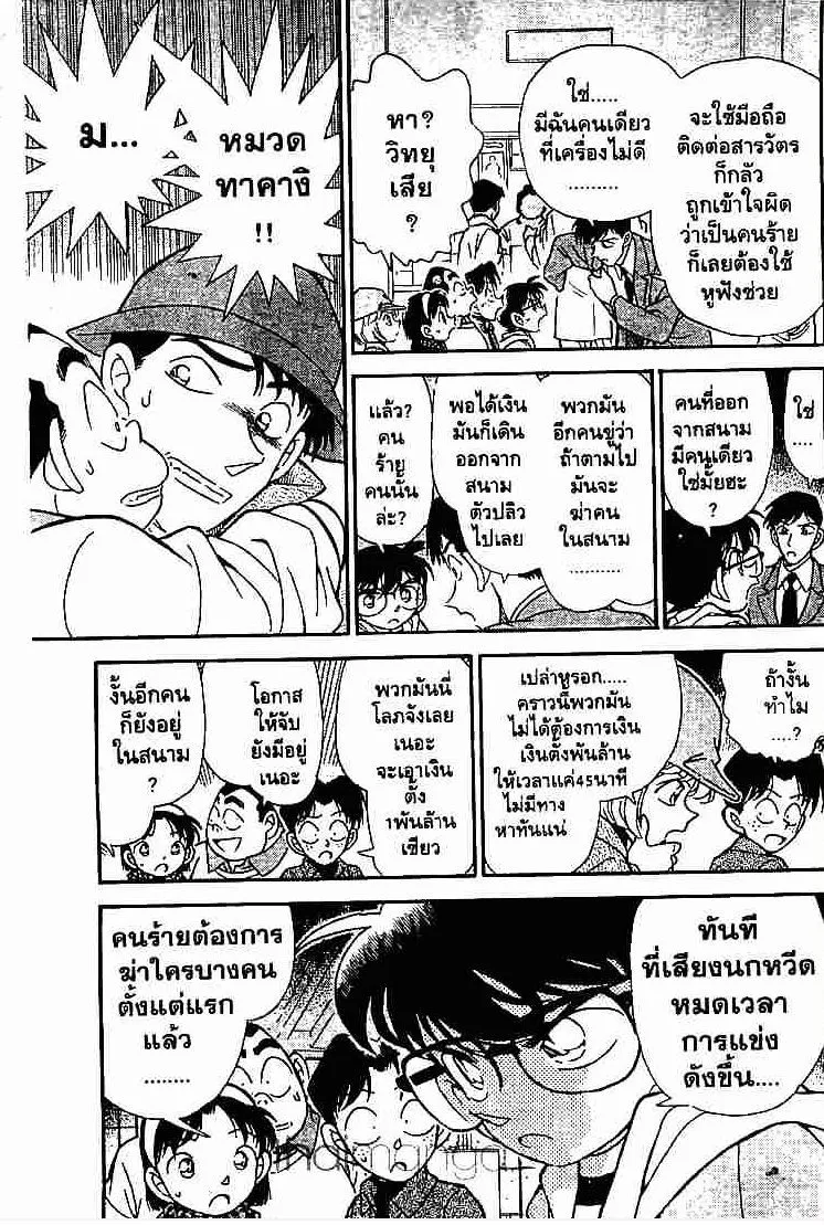 Detective Conan - หน้า 15