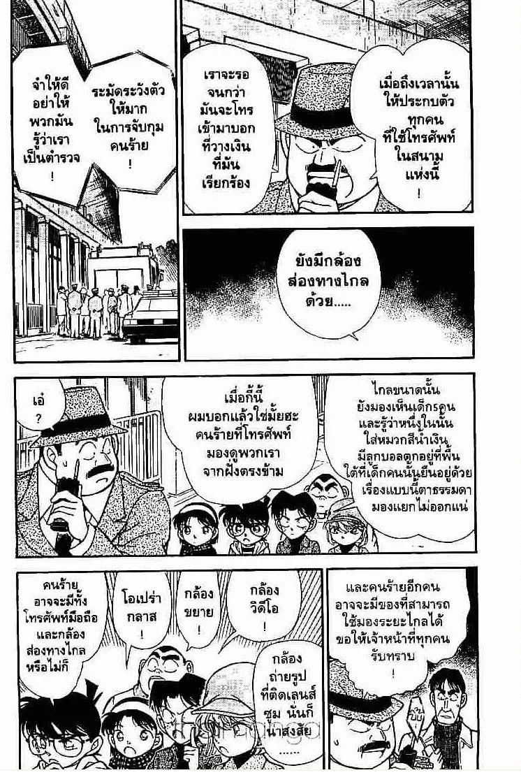 Detective Conan - หน้า 2