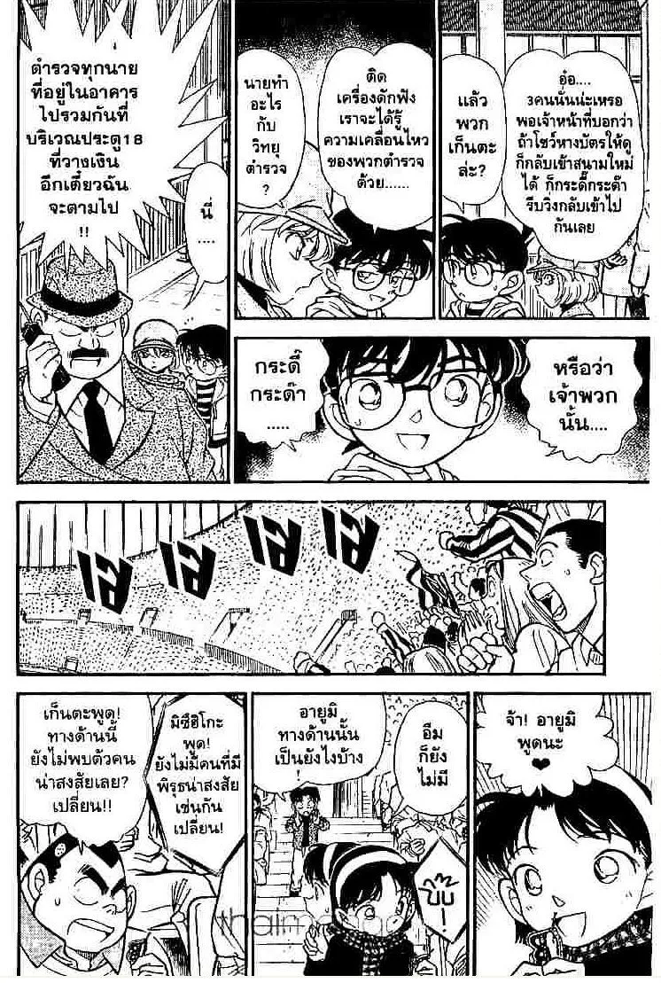 Detective Conan - หน้า 6