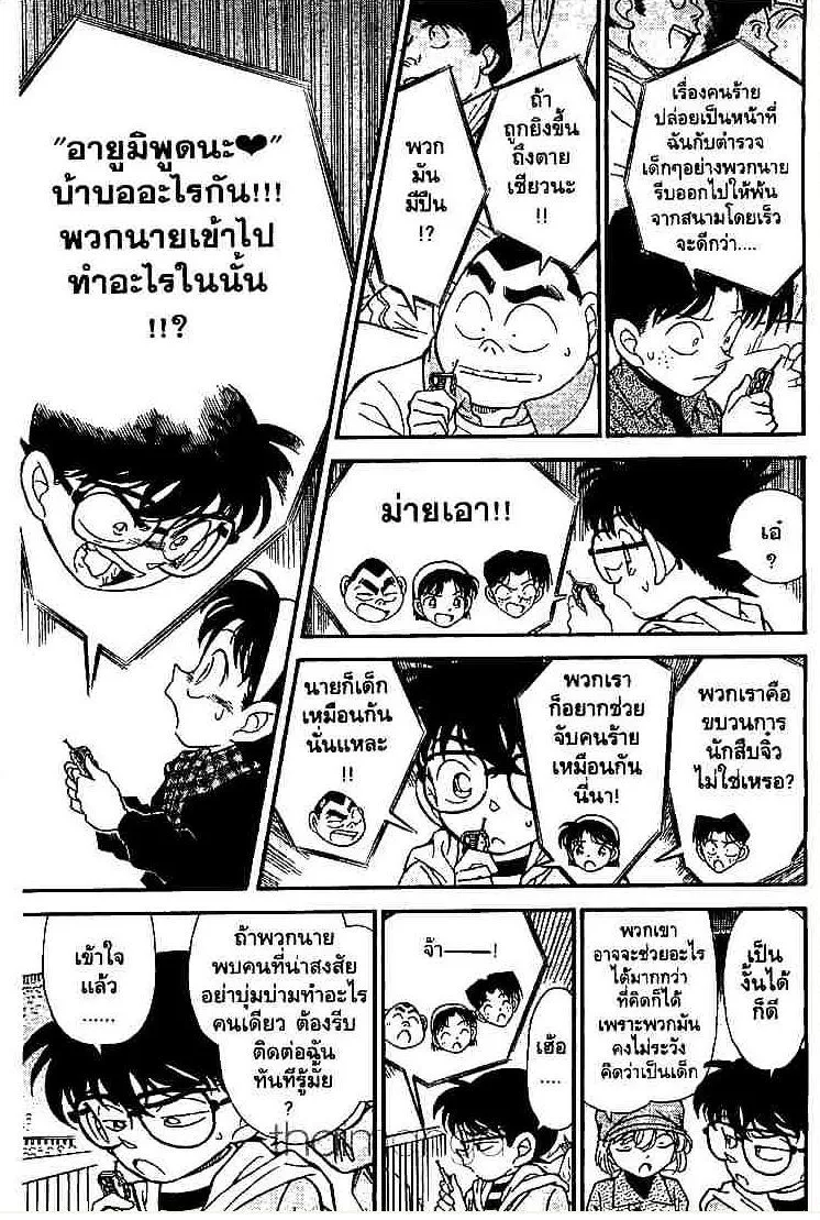 Detective Conan - หน้า 7