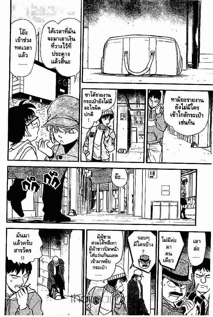 Detective Conan - หน้า 8