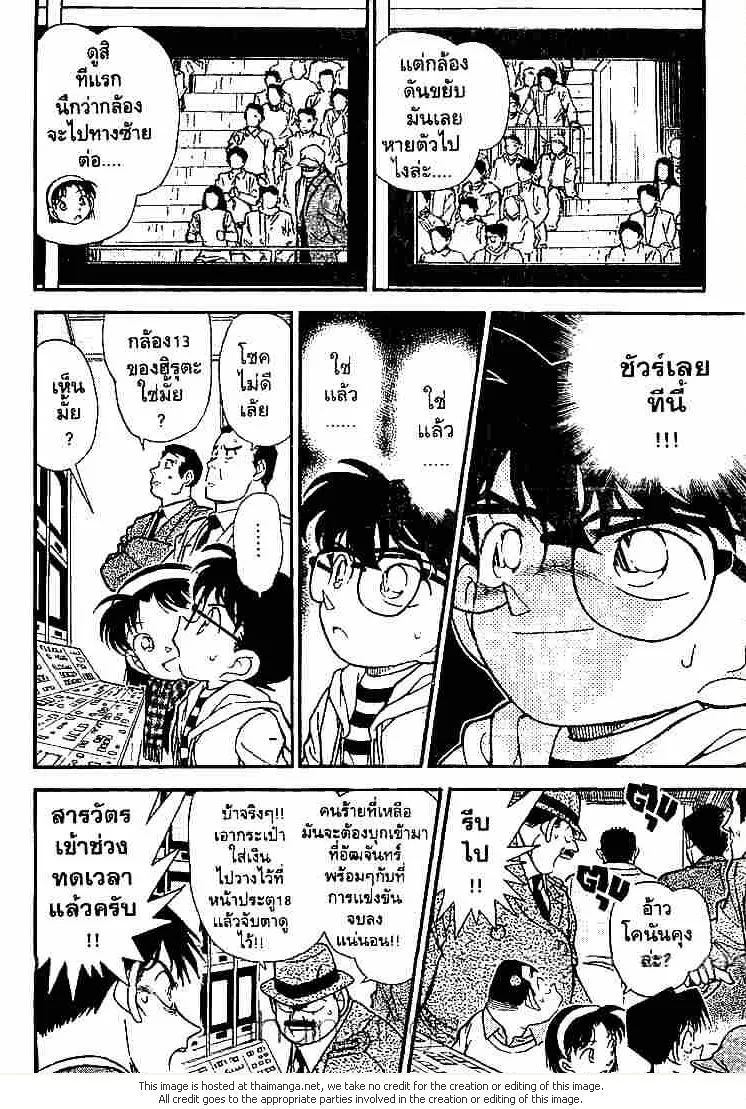 Detective Conan - หน้า 12