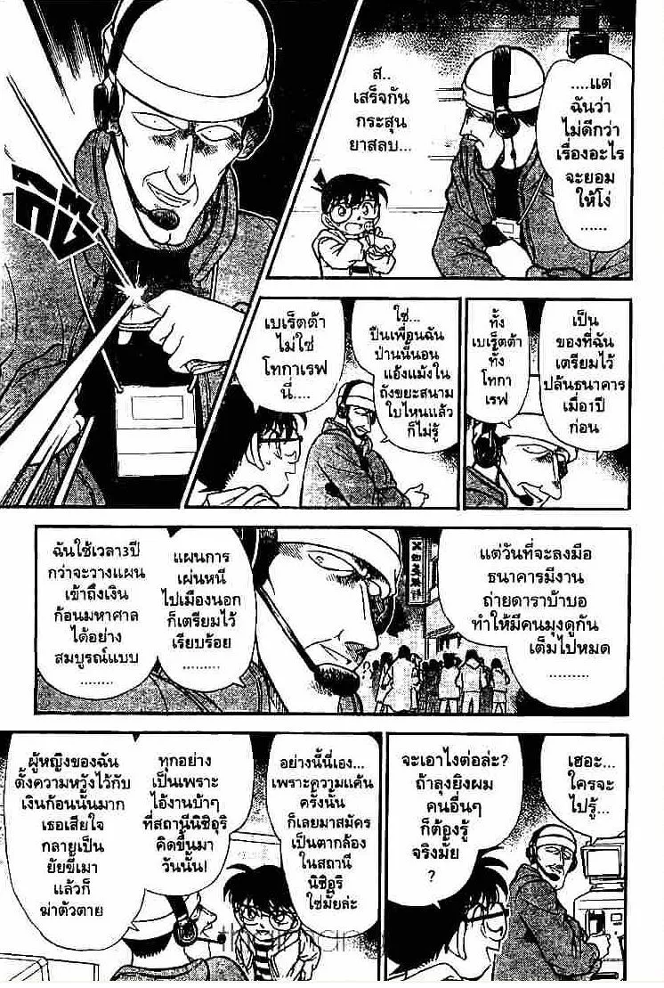 Detective Conan - หน้า 15