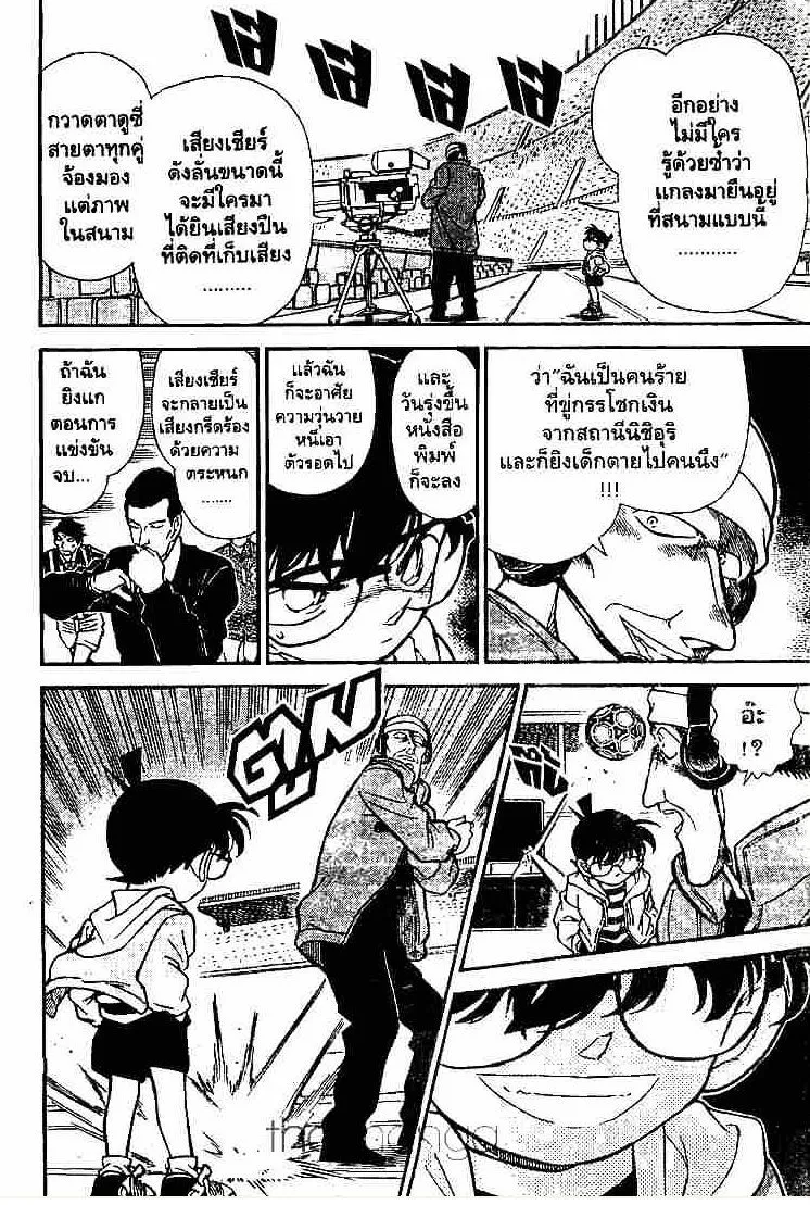 Detective Conan - หน้า 16