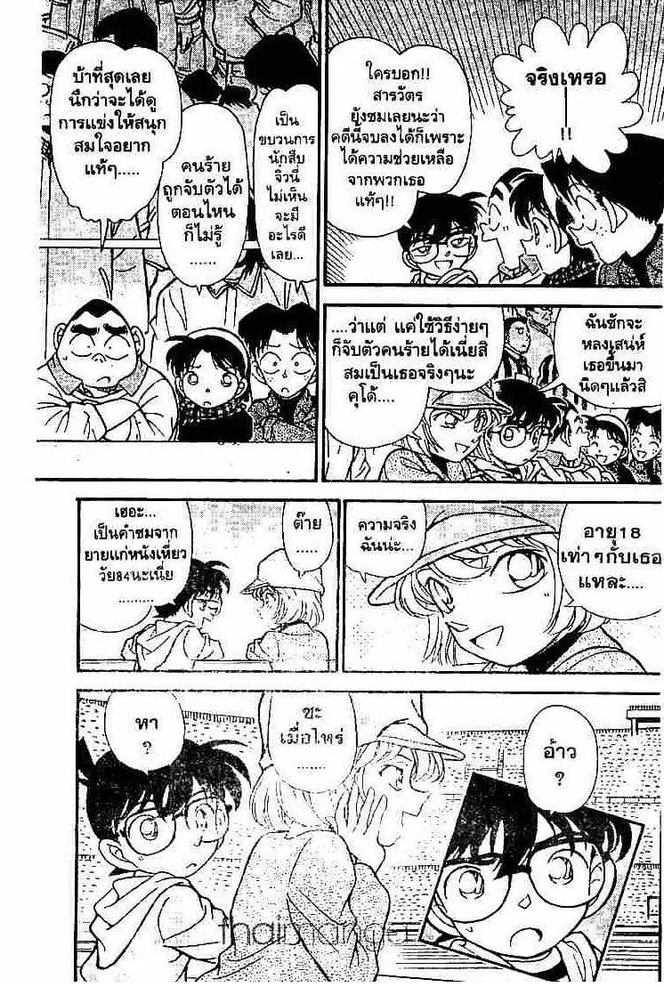 Detective Conan - หน้า 19