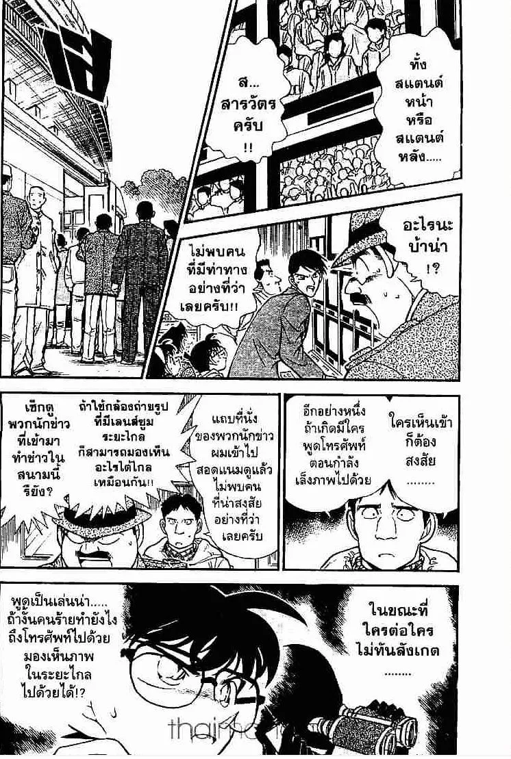 Detective Conan - หน้า 6