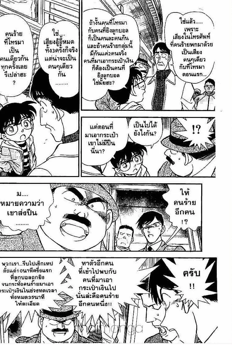 Detective Conan - หน้า 8