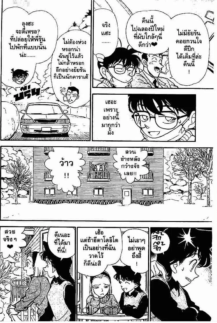 Detective Conan - หน้า 10