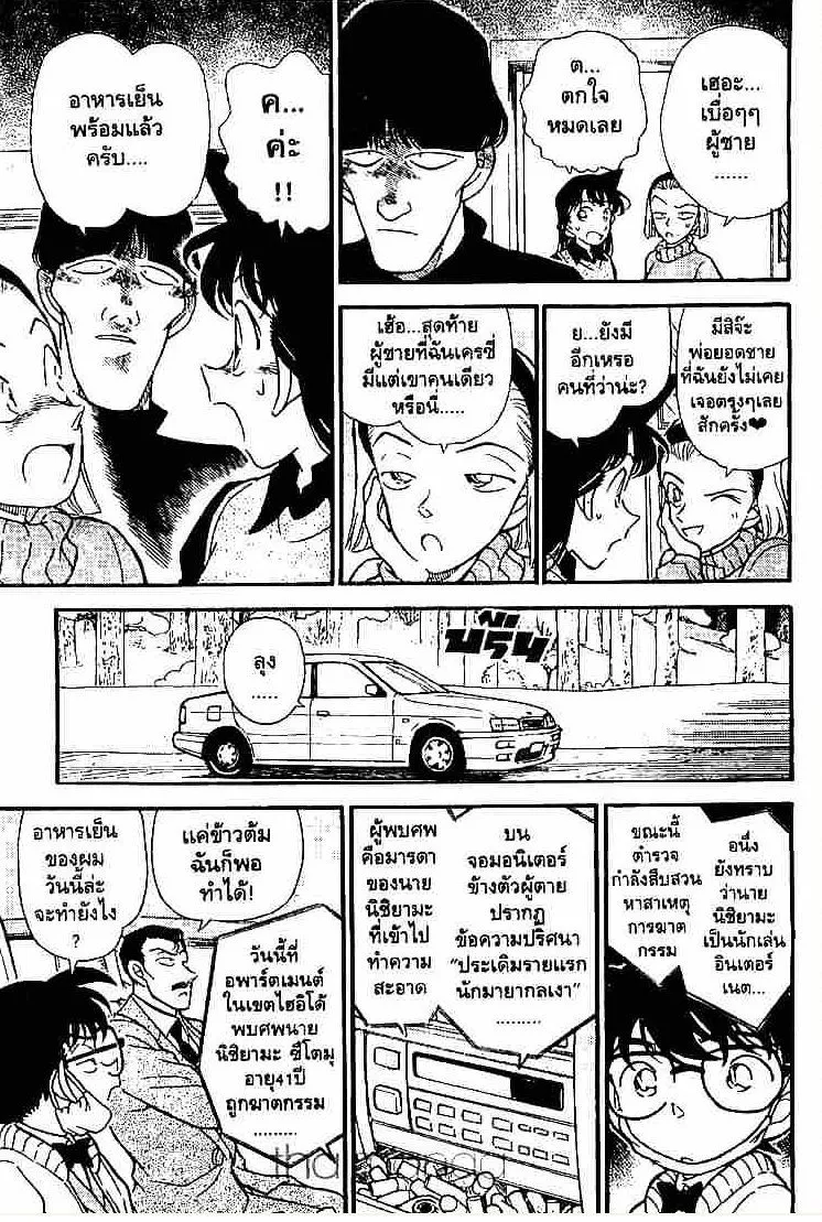 Detective Conan - หน้า 11