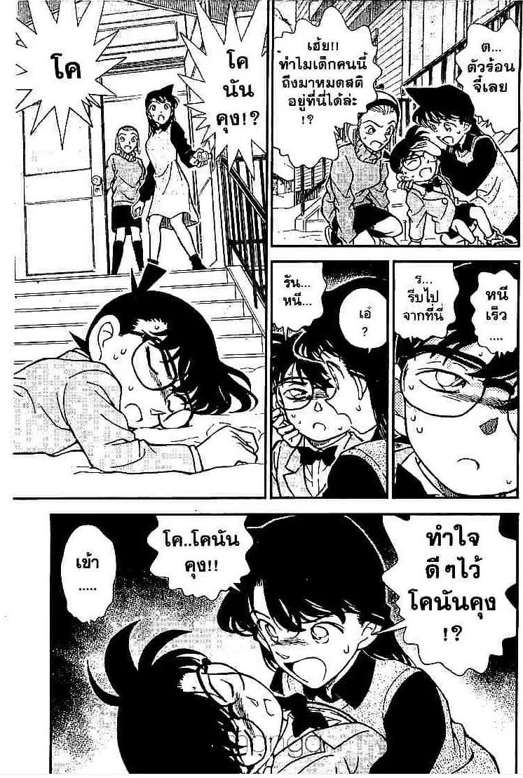 Detective Conan - หน้า 17