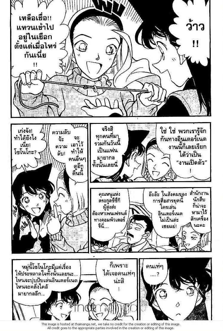 Detective Conan - หน้า 2