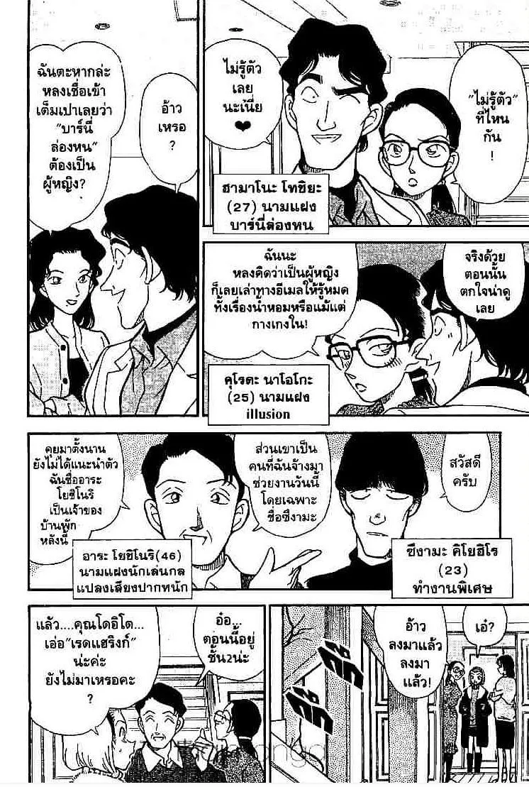 Detective Conan - หน้า 6