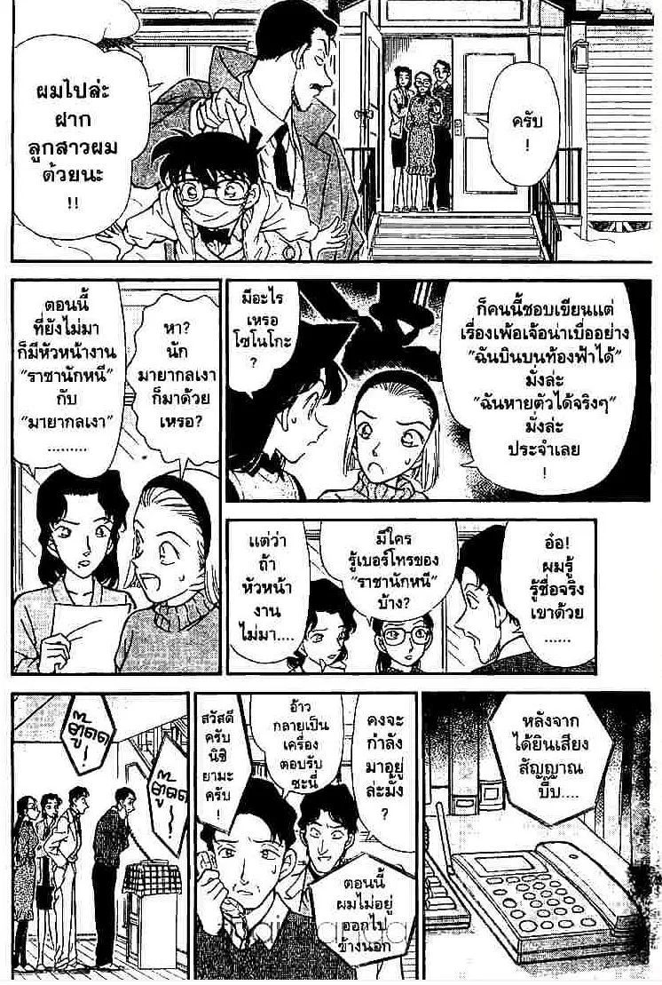 Detective Conan - หน้า 8