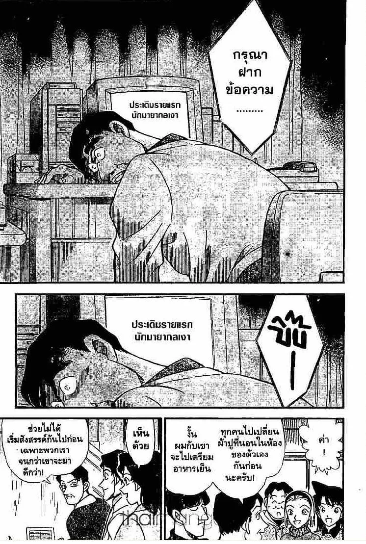 Detective Conan - หน้า 9