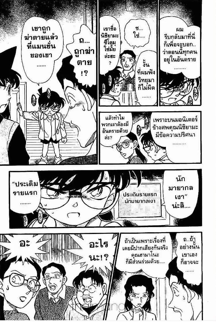 Detective Conan - หน้า 11