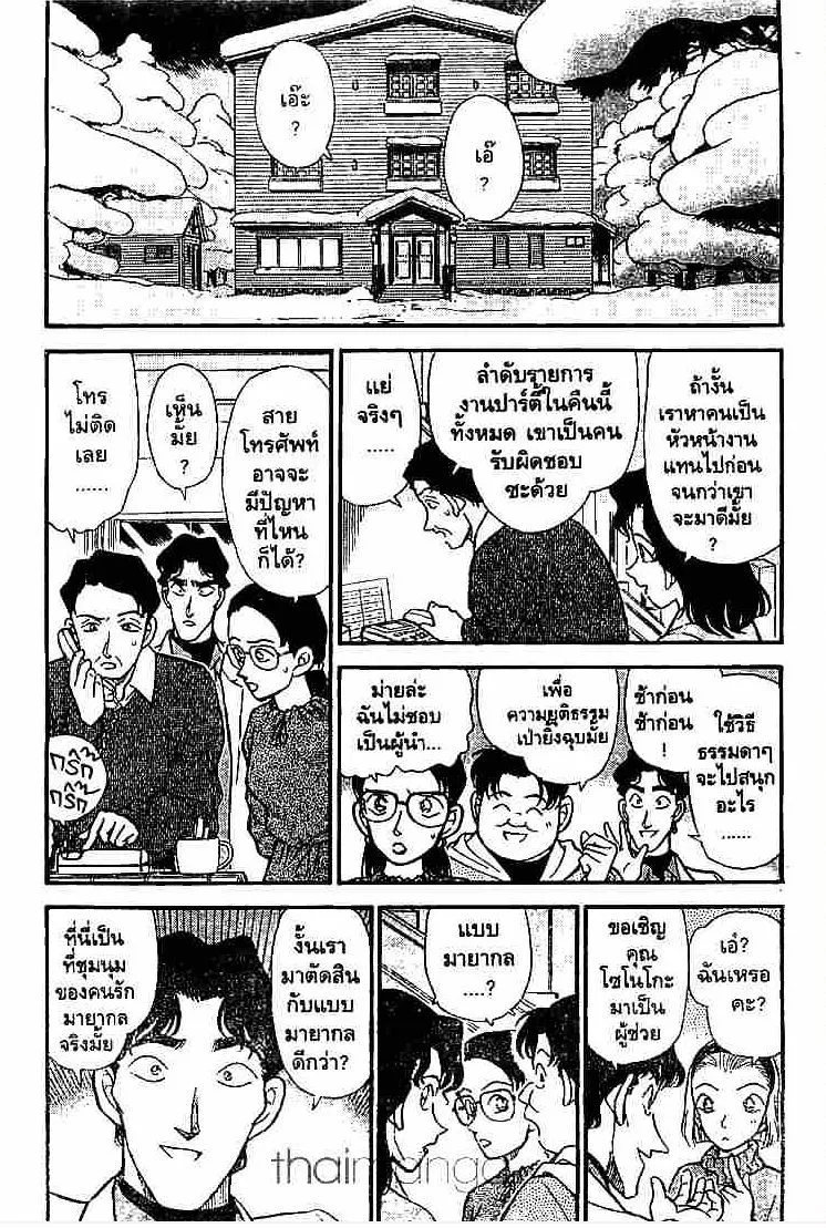 Detective Conan - หน้า 4