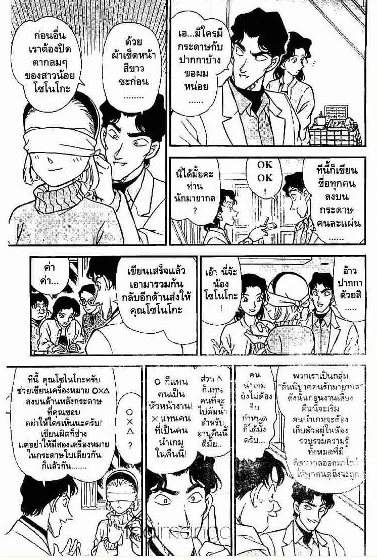 Detective Conan - หน้า 5