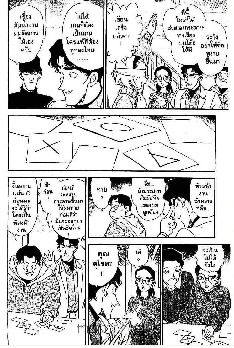 Detective Conan - หน้า 6